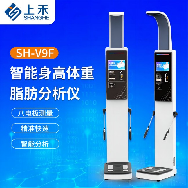 身高體重體脂秤