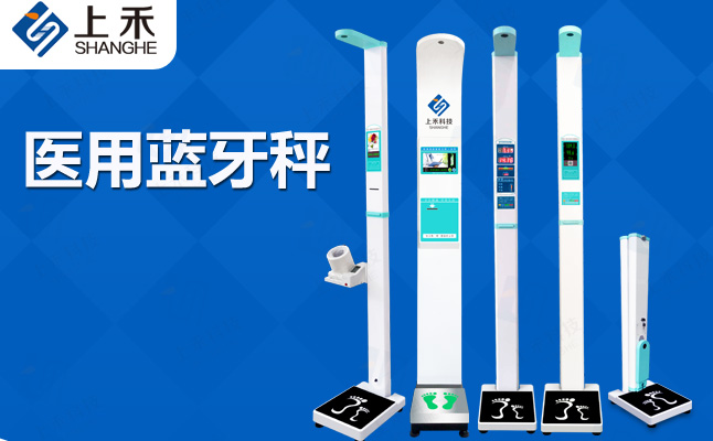 智能藍牙秤