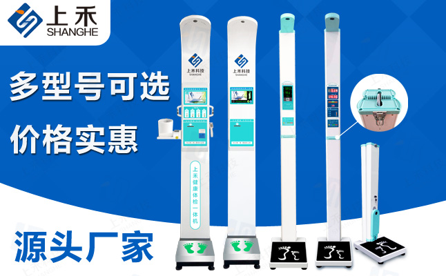 SH-600便攜式超聲波身高體重測(cè)量?jī)x
