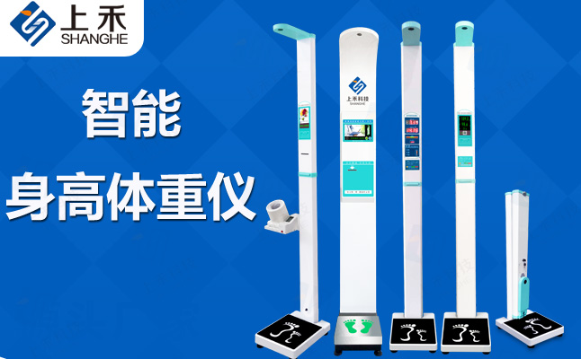 SH-800A智能互聯(lián)身高體重血壓測(cè)量?jī)x