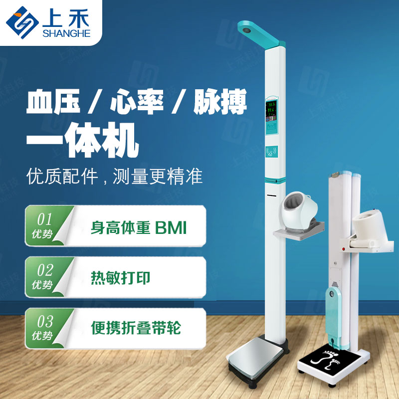 身高體重秤 身高體重測量儀，可折疊身高體重秤