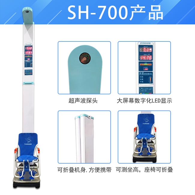 全自動(dòng)兒童超聲波身高體重坐高秤