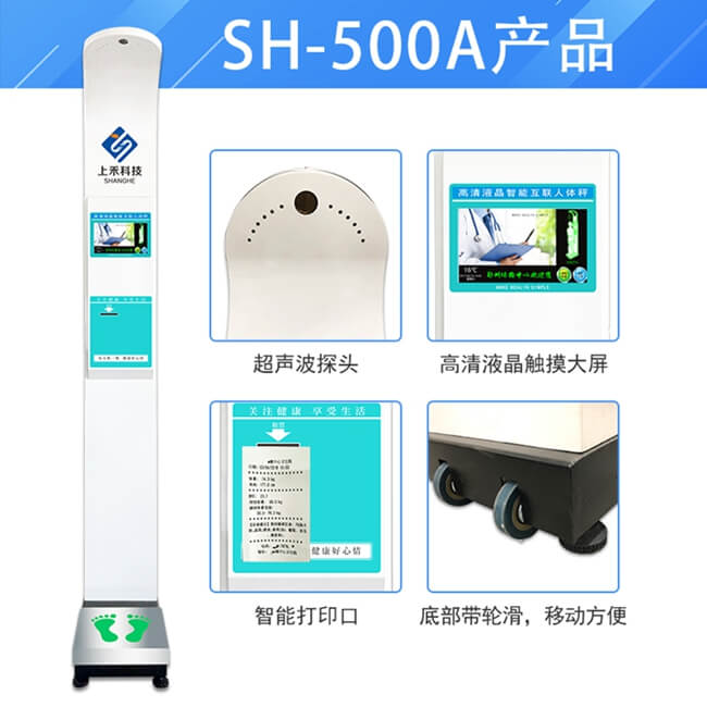 SH-500A智能互聯(lián)身高體重測量儀細節(jié)圖：