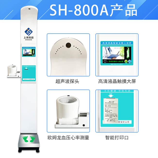 SH-800A智能互聯(lián)身高體重血壓心率測(cè)量?jī)x