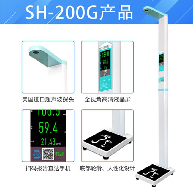 藍牙身高體重秤