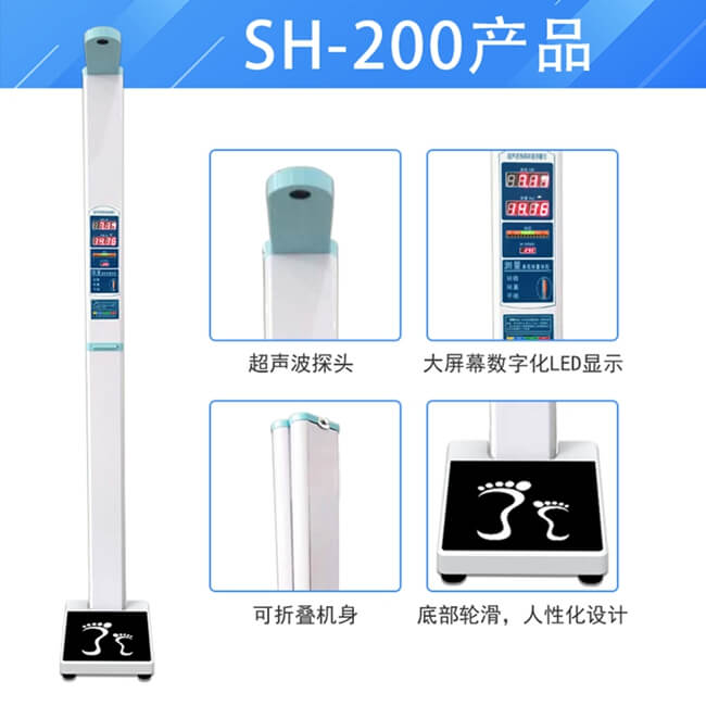 上禾語音全自動(dòng)身高體重秤 SH-200