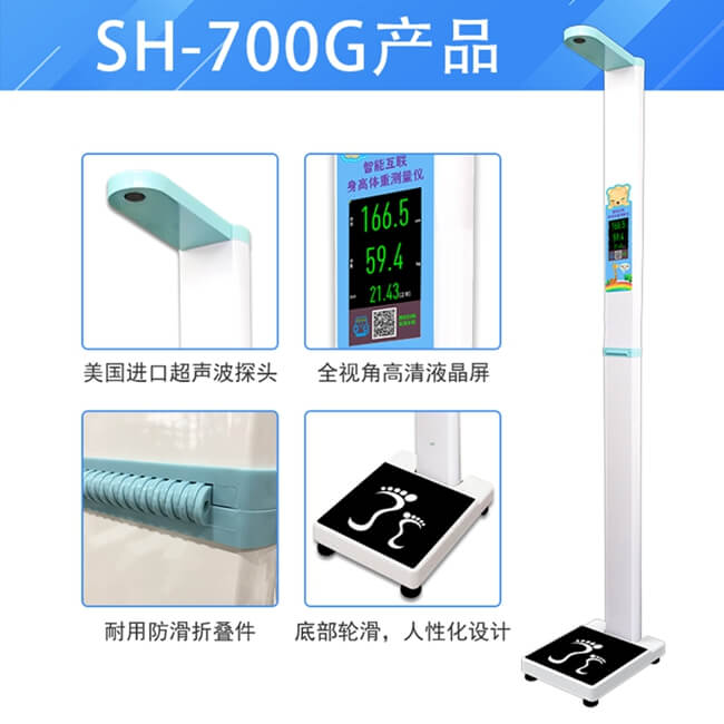 學(xué)生身高體重測(cè)試儀