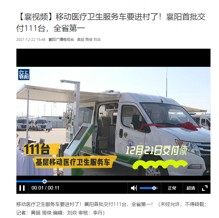110余臺(tái)上禾SH-600G身高體重體溫一體機(jī)用于襄陽(yáng)移動(dòng)醫(yī)療車