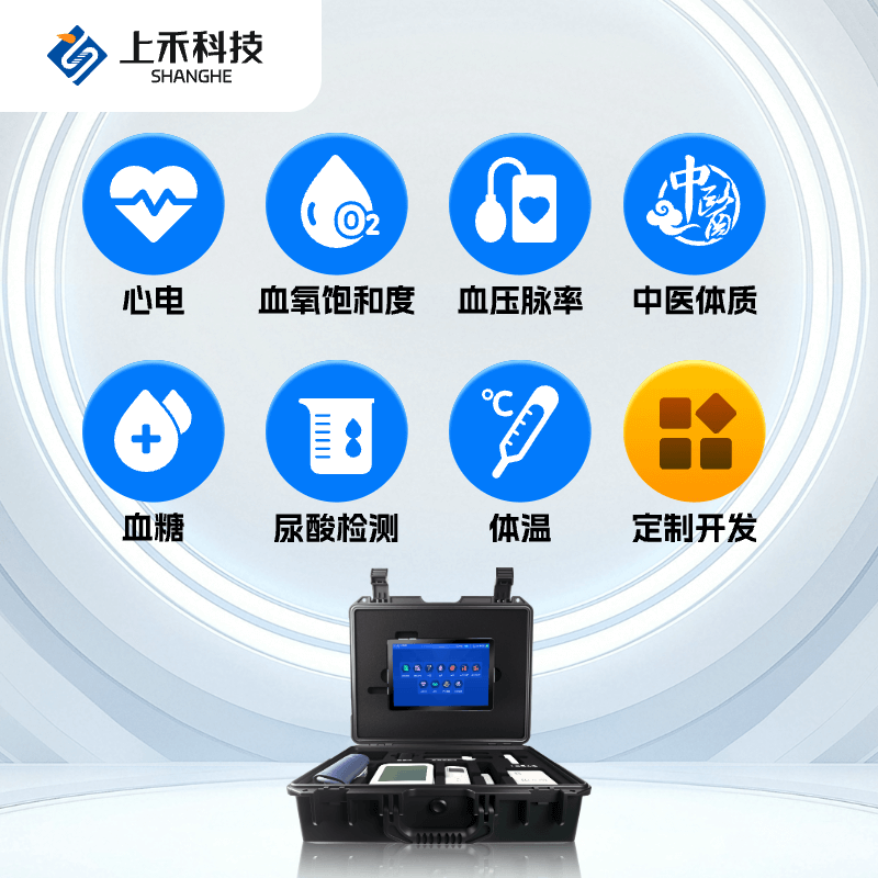 便攜式健康一體機(jī)