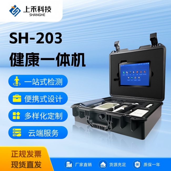 便攜健康一體機(jī)
